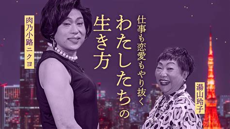 エビデンスに基づいた恋愛？／湯山玲子×ニクヨ 人生をやり抜く 本の要約サービス Flier フライヤー