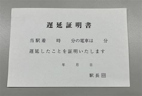 脱“紙頼み” 西武鉄道、駅での「遅延証明書」配布廃止 首都圏の主要私鉄で初：web提供に一本化 Itmedia ビジネスオンライン