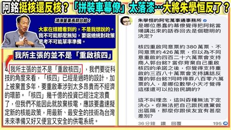 94要客訴／郭台銘改反核四？于北辰：像掃地機器人一撞到就轉彎 政治 三立新聞網 Setn