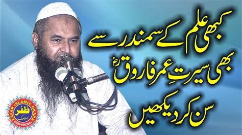 Molana Nawaz Cheema Topic Seerat E Umar Farooq Zafar Okara Youtube