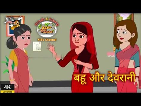 Hindi Kahaniya Story Time Saas Bahu New Story