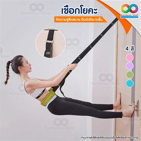 RAINBEAU เชอกออกกำลงกาย ผาโยคะ เชอกโยคะ โยคะฟลาย yoga strap เหมอน