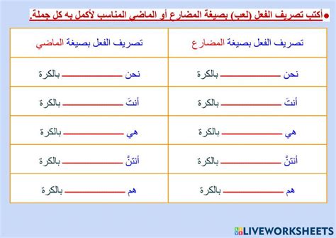 صورة الفعل المضارع والماضي مع الضمائر المنفصلة ٢ Worksheet Live