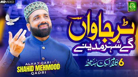 Tur Jawan Gey Shehar Madine Qari Shahid Mehmood Ramadan Special