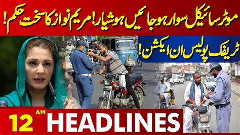 Be Careful Bike Riders Maryam Nawazs Strict Order Lahore News Headlines 12 Am 28 Mar