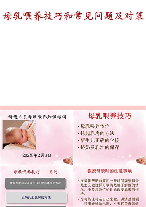 母乳喂养技巧和常见问题及对策ppt模板卡卡办公