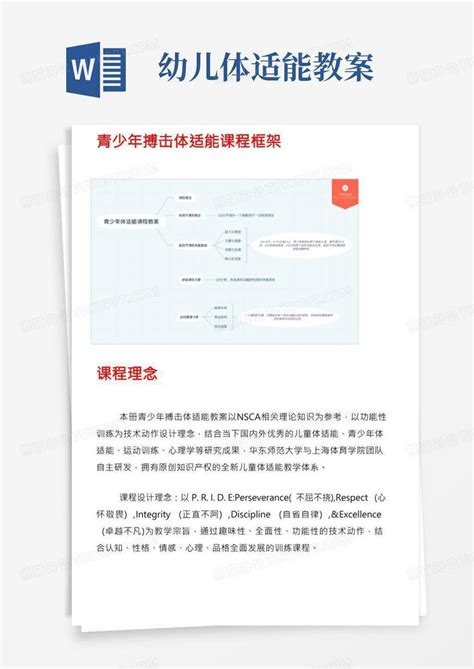 【儿童体能教案】体适能——第一部分word模板下载编号qrjvdgrb熊猫办公