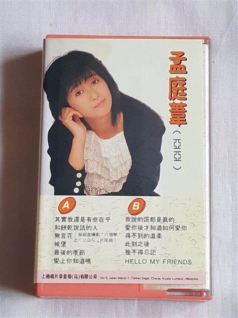 孟庭葦和餅乾說話的人卡帶 Meng Ting Wei Cassette Tape Skn 6634 Hobbies And Toys