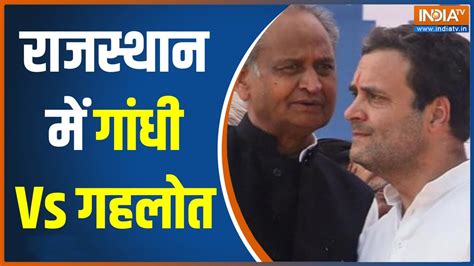 Rajasthan Political Crisis Rajasthan क बगय क मलग वदरह क