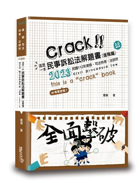 這是一本民事訴訟法解題書 進階篇 2023 第9版 律師 司法特考 法研所 誠品線上