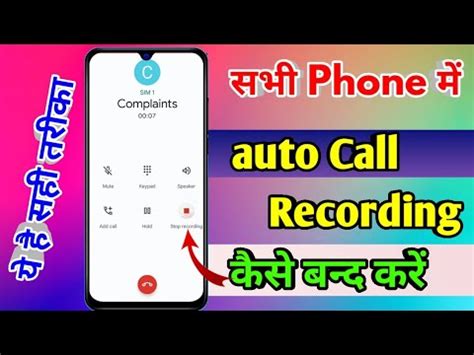 Call Recording Band Kaise Kare Automatic Recording Kaise Band Kare