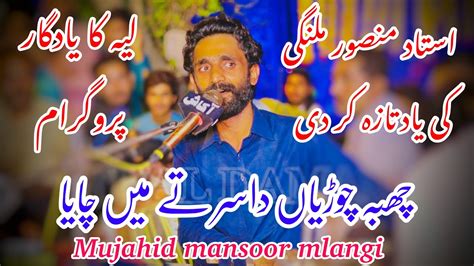 Chaba Choria Da Mujahid Mansoor Mlangi New Song 2023 2023