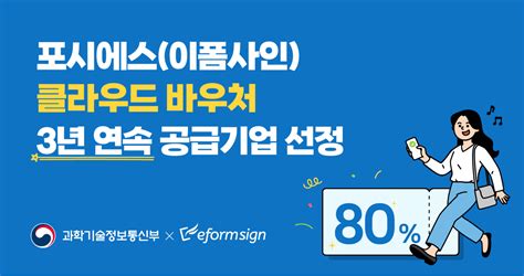 클라우드 바우처 3년 연속 공급기업 선정🎉 이폼사인 블로그