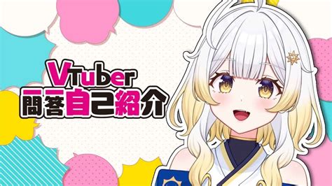 Vtuber Qa Self Introduction Vtuber Vtuber