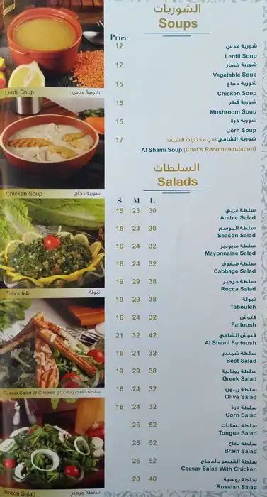 Al Shami Restaurant Menu, Menu for Al Shami Restaurant, Al Muraqqabat, Dubai - Zomato