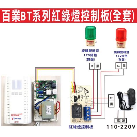 {遙控達人}百業bt系列紅綠燈控制板 全套 車道加裝出入安全旋轉警示燈 當捲門開啟時給予紅燈亮 當捲門關閉時給予綠燈亮 蝦皮購物