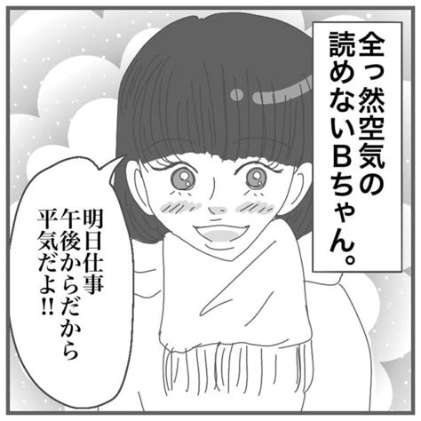 【第17話】空気を読まない男と女｜「マイナビウーマン」