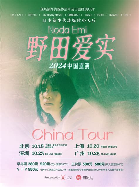 Noda Emi St Asia Tour Time