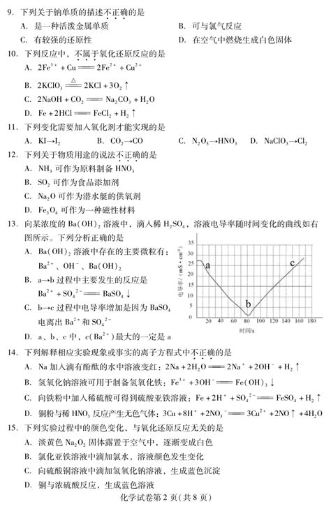 北京市昌平区2022 2023学年高一上学期期末考试化学试卷（pdf版无答案） 21世纪教育网