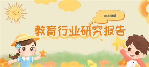 【吐血整理】2024年教育行业研究报告整理，一共40份，欢迎收藏！（附下载） 知乎