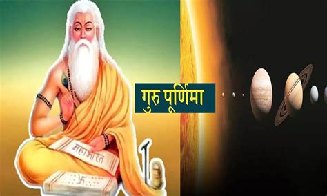 Guru Purnima 2022 Aaj Guru Purnima Shubh Muhurat Guru Purnima 2022