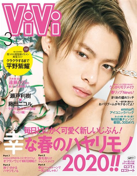 Vivi ヴィヴィ2020年 3月号 【表紙：平野紫耀】 Vivi編集部 Hmvandbooks Online 013790320