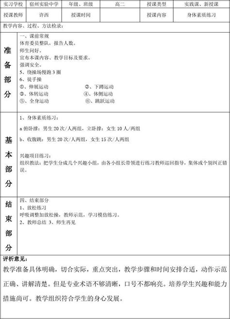 体育课听课记录5word文档在线阅读与下载免费文档