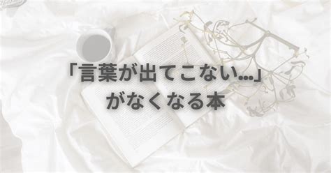 言葉が出てこないがなくなる本 5冊｜independent Woman 挑戦し続ける女性たちへ