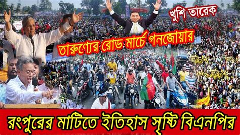 🔴 এইমাত্র পাওয়া Bangla News 16 Sep 2023 L Bangladesh Latest News Today