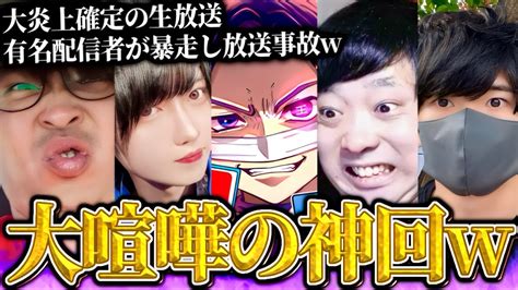 有名配信者たちによる大喧嘩の神回、放送事故で大炎上確定ポケカメン＆kimonoちゃん＆ぷぅさん＆はじめしゃちょー2号と通話するコレコレ