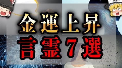 【ゆっくり解説】今日から口にして！臨時収入が入って来る魔法の言霊7選｜毎日言うとスゴイ奇跡が起きる｜ Youtube