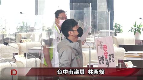 議員籲成立兒虐處理專責單位 市府 兒虐零容忍 大台中新聞 Youtube