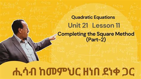 Unit 21 Lesson 11 Completing The Square Method Part 2 Youtube