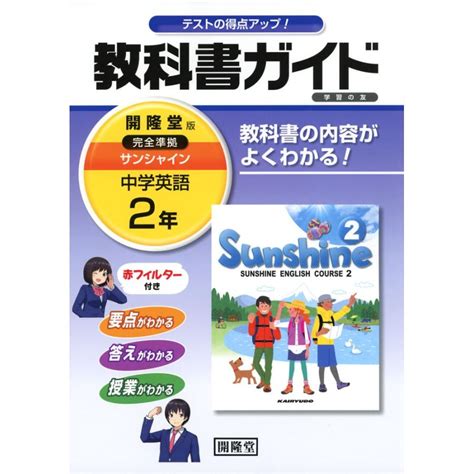 【ベストコレクション】 英語 教科書 サンシャイン2年 219010 英語 教科書 サンシャイン2年 Blogjpmbahemskr