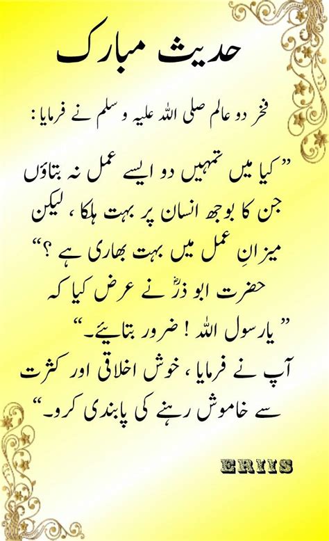 Prophet Muhammad Hadith In Urdu