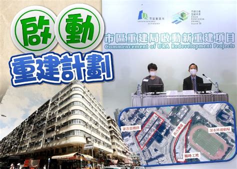 市建局開展長沙灣區兩個重建項目 兼善里約2100住戶受影響｜即時新聞｜港澳｜oncc東網