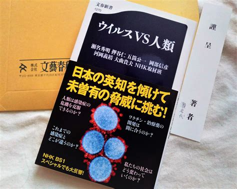 瀬名秀明『ウイルスvs人類』 藤子不二雄ファンはここにいる