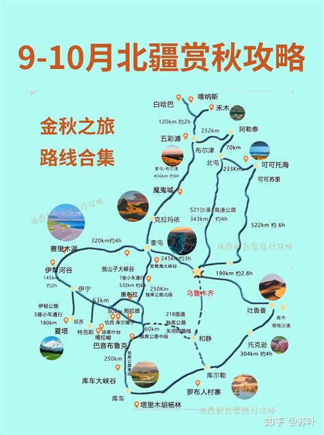 新疆旅游：9 10月北疆赏秋攻略 知乎