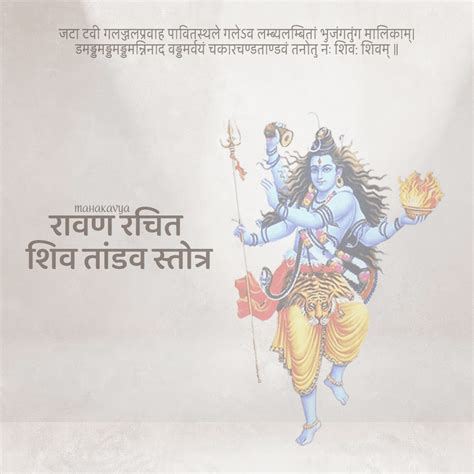 Shiv Tandav Stotram Lyrics In Hindi Mahakavya Read Ved Puran Online