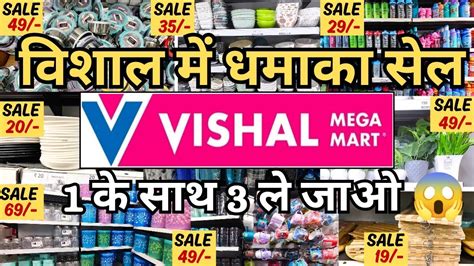 Vishal Mega Mart Offers Today Vishal Mega Mart Kitchenware Products