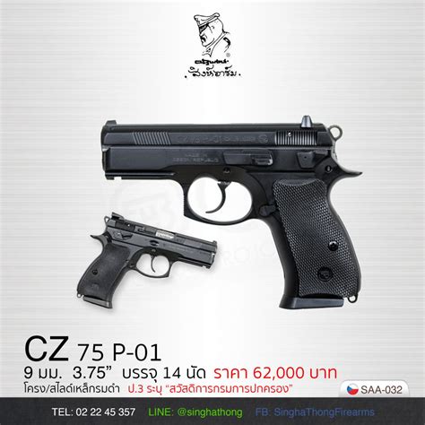 Cz 75 P 01 เหล็กล้วน สิงห์ทองไฟร์อาร์ม