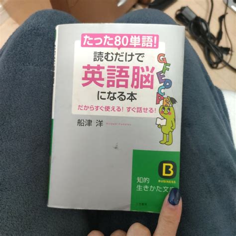 たった「80単語」 読むだけで「英語脳」になる本の通販 By まりの S Shop｜ラクマ