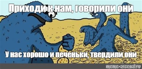 Создать мем Печеньки Картинки Meme