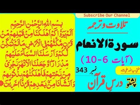 Surah Al Anaam Ayaat Para Sabiqa Aqwaam Ki Tabahi Pashto