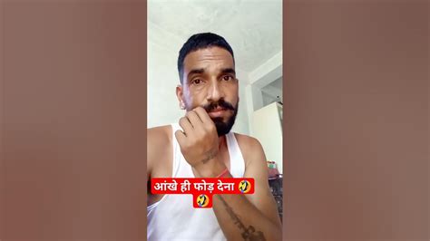 आंखे ही फोड़ देना🤣🤣🤣 Rajeshpahadihp Viralvideo Shortsvideo