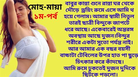 Best Heart Touching Bangla Audio Story Emotional Story Sad Bangla