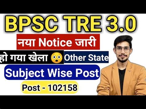 BPSC TRE 3 0 Final Vacancy Update Bihar Shikshak Bharti Latest News