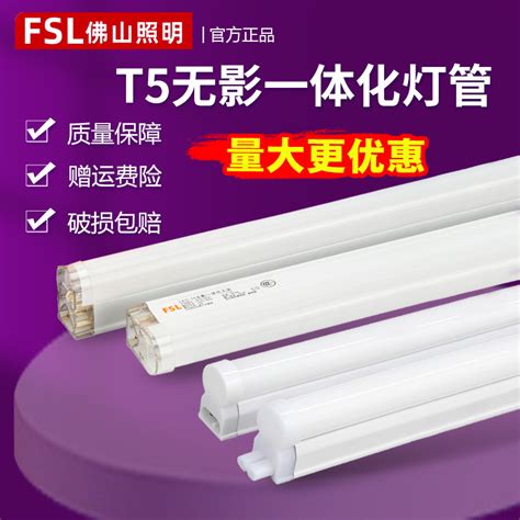 Fsl佛山照明t5一体化led灯管t5灯管支架可串联无影支架一体公母插 阿里巴巴