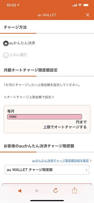 Au Wallet かんたん決済 限度額 確認