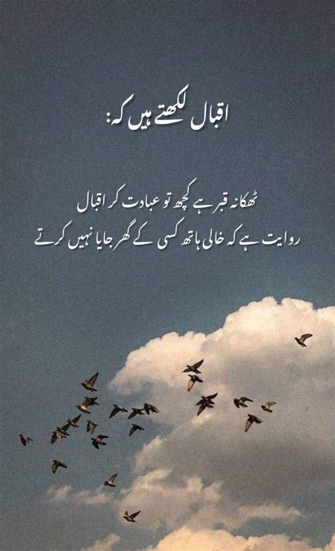 Pin by Shehreyar Ahmad on Beautiful Quotes | Urdu quotes with images, Aesthetic poetry ...